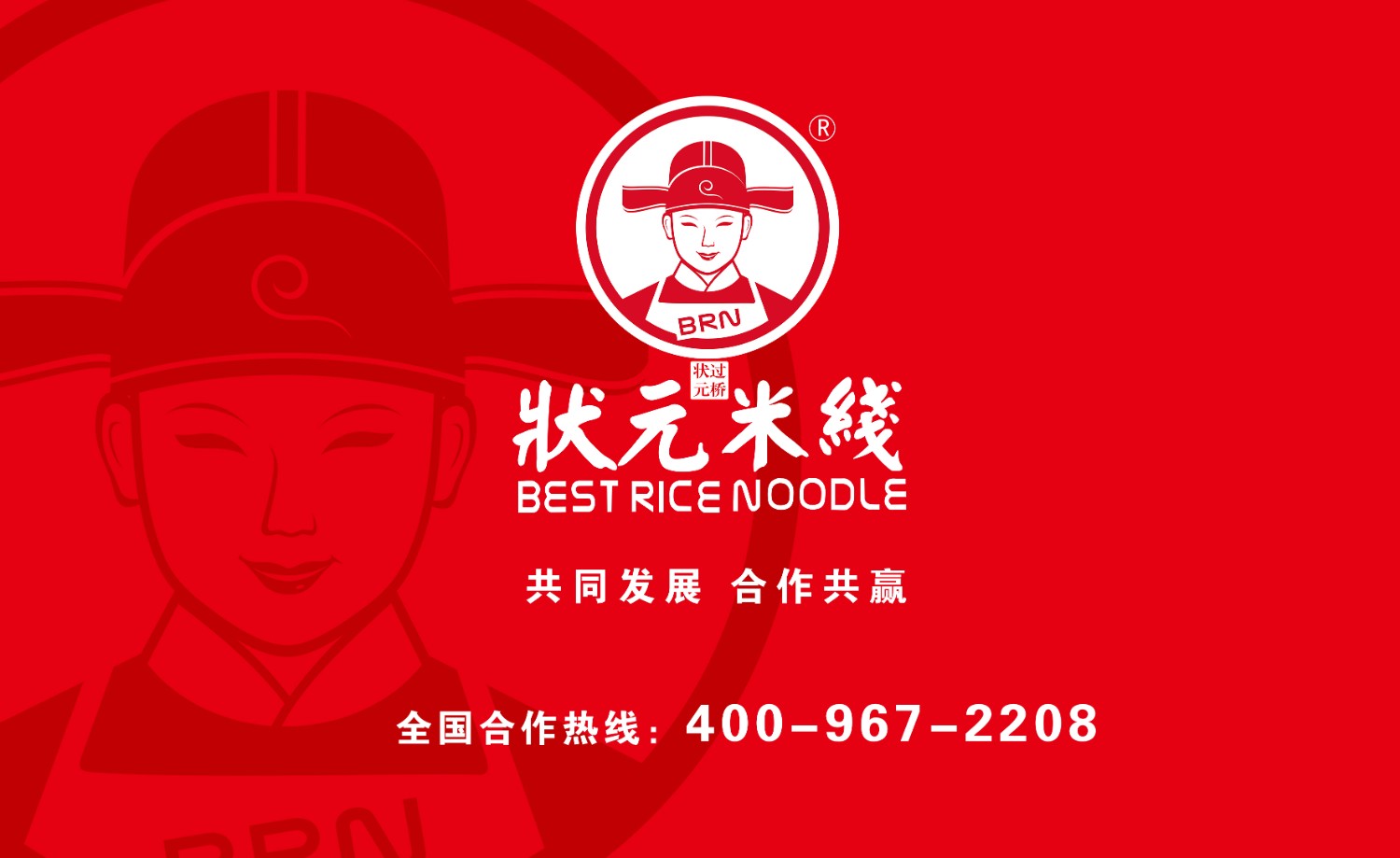 上手快，一個(gè)投資小，好操作的美食餐廳！米線(xiàn)加盟好項目，狀元米線(xiàn)全國合作熱線(xiàn)：400-967-2208
