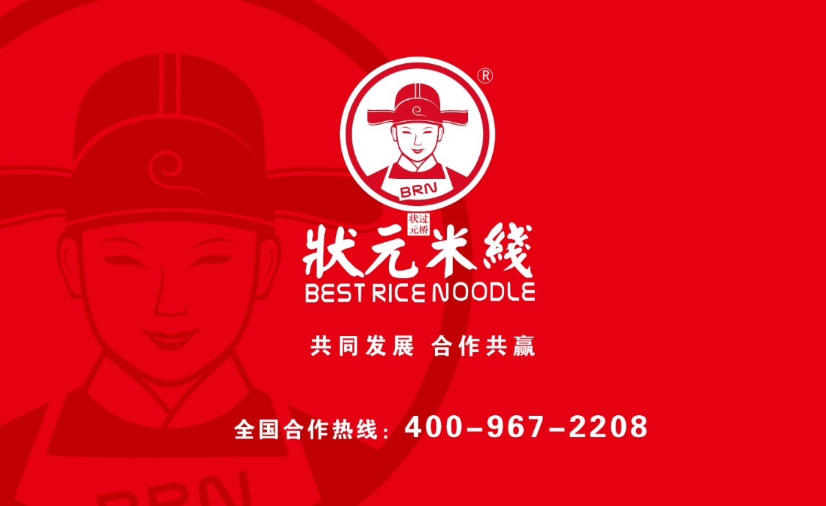 上手快，一個(gè)投資小，好操作的美食餐廳！米線加盟好項(xiàng)目，狀元米線全國(guó)合作熱線：400-967-2208