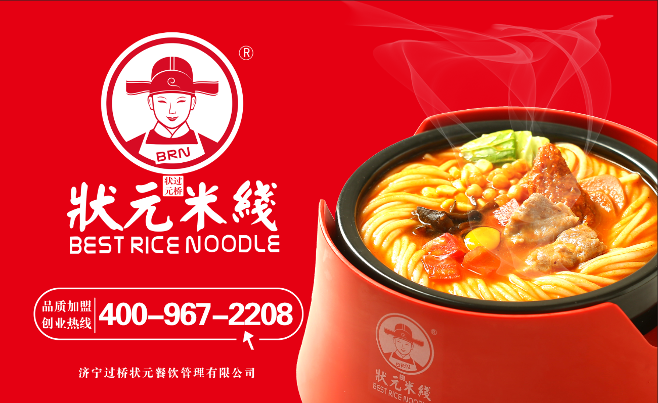 2023高考金榜題名，未來(lái)可期！吃狀元，得狀元！#高考#米線(xiàn)加盟#狀元米線(xiàn)
