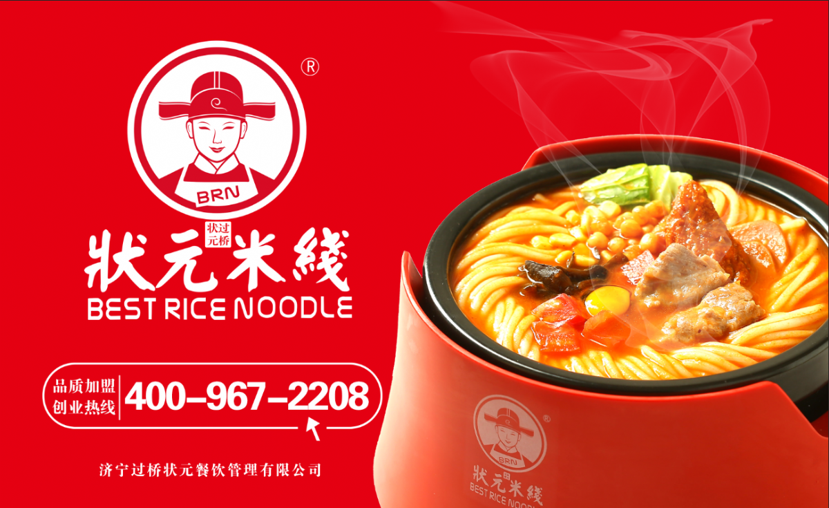 2023高考金榜題名，未來(lái)可期！吃狀元，得狀元！#高考#米線加盟#狀元米線