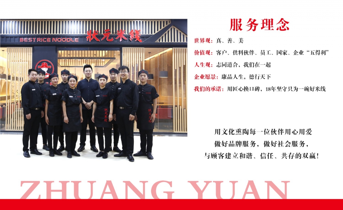 -狀元米線全國(guó)招商加盟-0經(jīng)驗(yàn)0技術(shù)也能開(kāi)的餐飲店，你可千萬(wàn)不能錯(cuò)過(guò)，無(wú)需大廚，操作簡(jiǎn)單