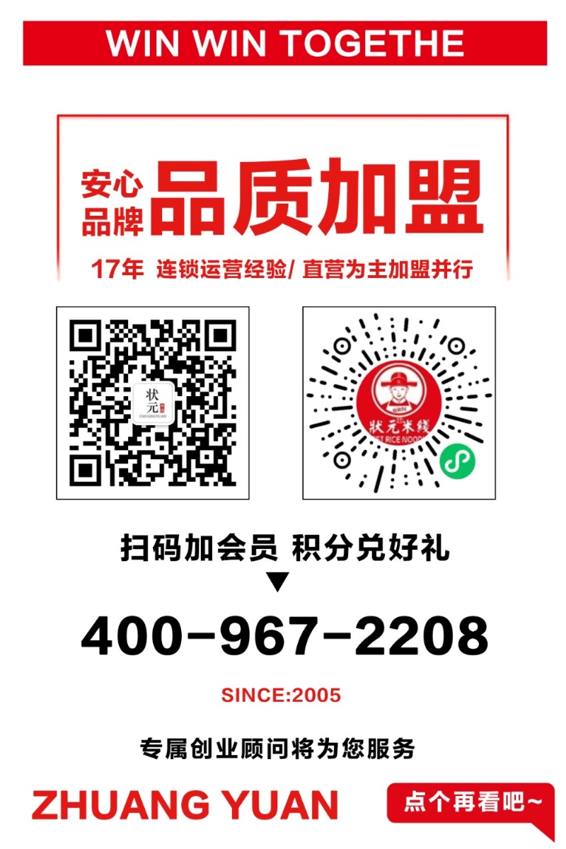 狀元米線(xiàn)品牌優(yōu)勢，豐富的產(chǎn)品體系，獨具特色的產(chǎn)品搭配，全國合作熱線(xiàn)：400-967-2208