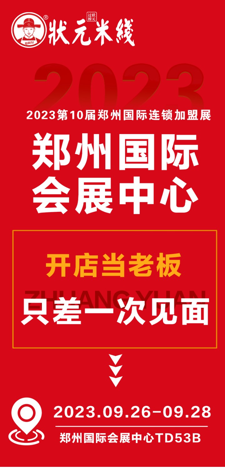 狀元米線(xiàn)18年來(lái)一直堅持品質(zhì)至上誠邀您隨時(shí)來(lái)總部考察，全國合作熱線(xiàn)：400-967-2208