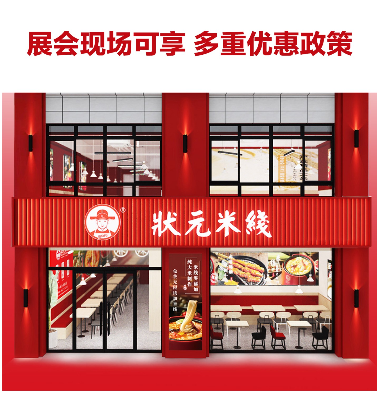 狀元米線(xiàn)招商加盟火熱進(jìn)行中，30平方米起立店，可以單店，也可以加項目麻辣燙、炸串等操作簡(jiǎn)單方便，全程總部扶持。