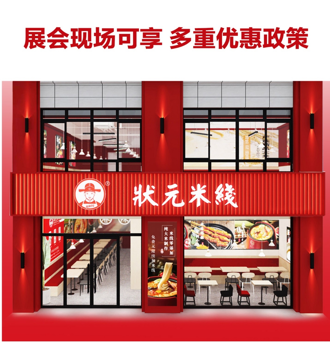 狀元米線(xiàn)招商加盟火熱進(jìn)行中，30平方米起立店，可以單店，也可以加項目麻辣燙、炸串等操作簡(jiǎn)單方便，全程總部扶持。
