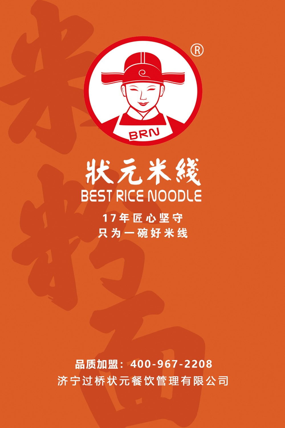 狀元米線(xiàn)品牌優(yōu)勢，豐富的產(chǎn)品體系，獨具特色的產(chǎn)品搭配，全國合作熱線(xiàn)：400-967-2208