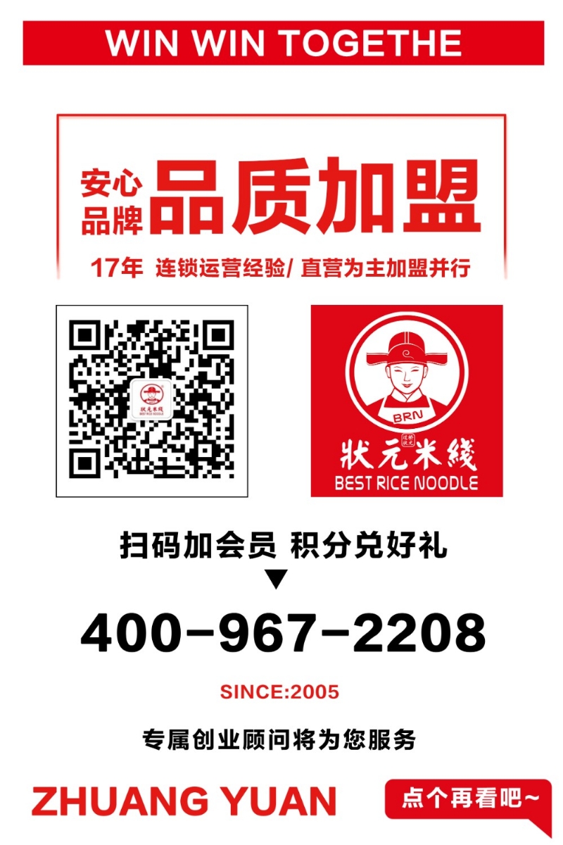 狀元米線(xiàn)多年來(lái)一直本著(zhù)“匠心的制作，務(wù)實(shí)進(jìn)取”的理念
