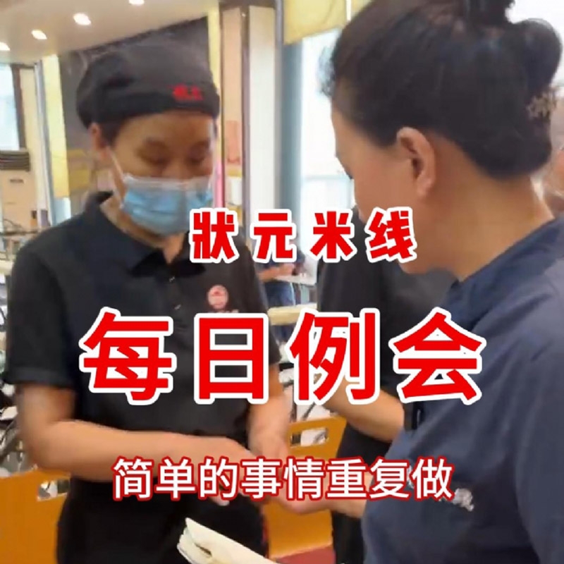 狀元米線(xiàn)的我們每天重復著(zhù)迎接客人、引導就座等工作