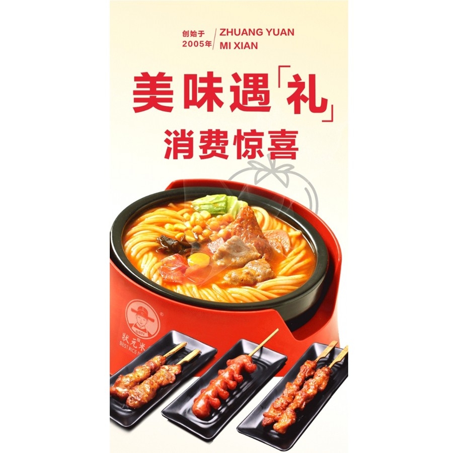 端午//狀元米線(xiàn)美味遇禮，消費驚喜！